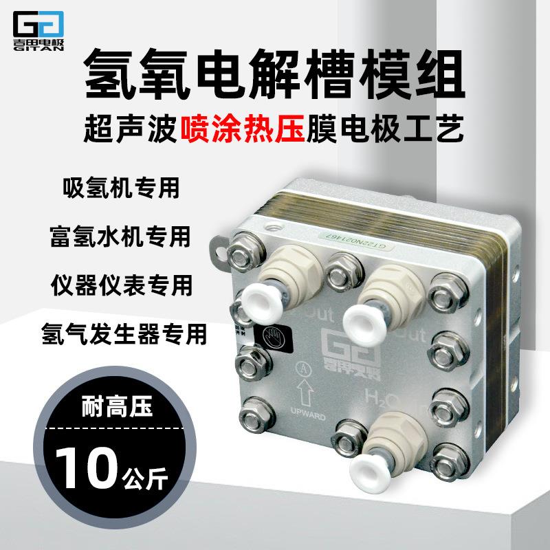 600ml单吸氢气发生器PEM电解槽富氢水机富氢水杯吸氢机测漏仪 - 图1