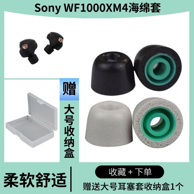 适用Sony WF1000XM4耳套耳塞WF1000XM3记忆海绵耳塞套LinkBudss耳塞耳帽索尼wf1000xm4海绵耳塞原装 - 图0