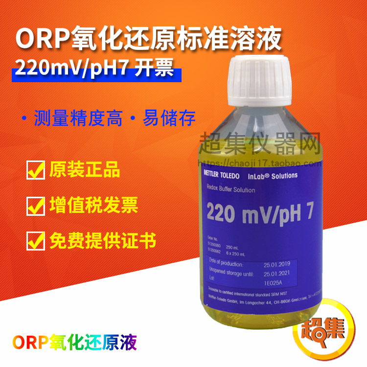 梅特勒3M KCL氯化钾电极浸泡液保护液250ml  ORP氧化还原标准溶液 - 图3