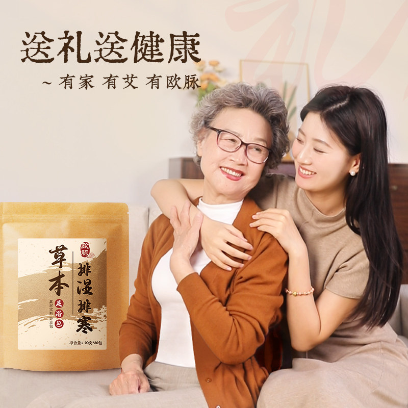 欧脉泡脚药包艾草本干艾叶草红花椒生姜湿气泡澡足浴包男女士专用,淘宝优惠券,粉丝福利购,淘宝优惠卷