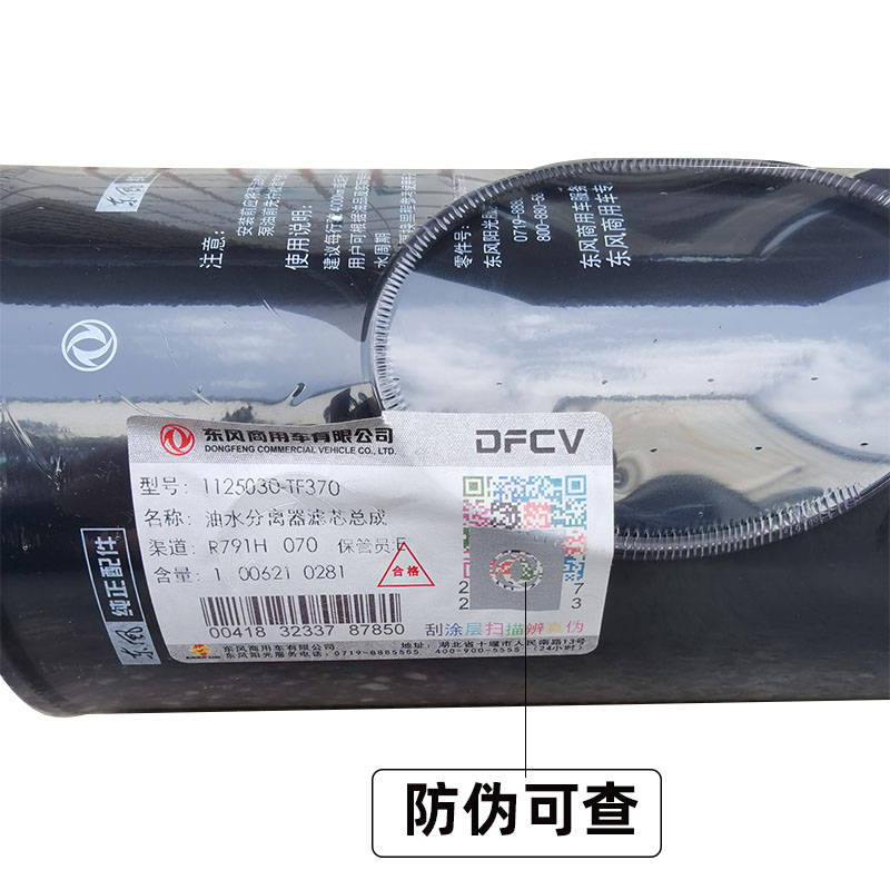 东风天龙VL400 FS20126 燃滤油水分离器 1125030-TF370  大梁滤芯 - 图0