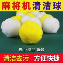 Automatic mahjong machine accessories mahjong machine washing ball mahjong table cleaning ball cleaning mahjong cleaning ball cleaning ball