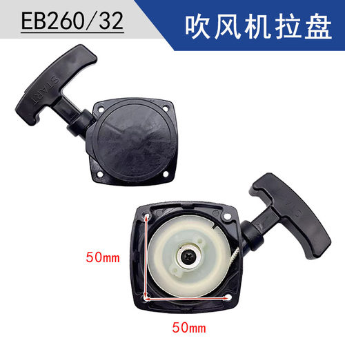 二冲程汽油机配件EB260吹风机拉盘拨盘背负式EB865启动器32绿篱机 - 图0
