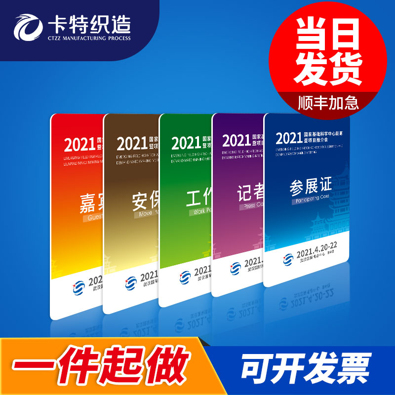 PVC工作证定制工作牌胸牌挂卡制作参会证嘉宾证参赛证件卡套定做 - 图0