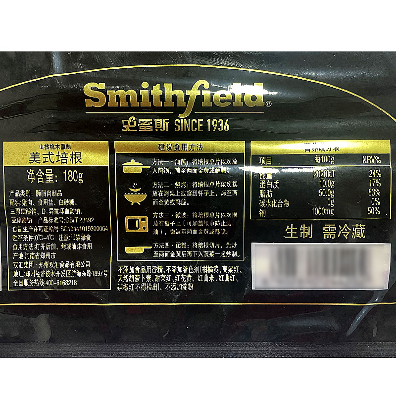 smithfield美式培根180克*2包原切培根披萨肉切片食品囤货囤货 - 图3