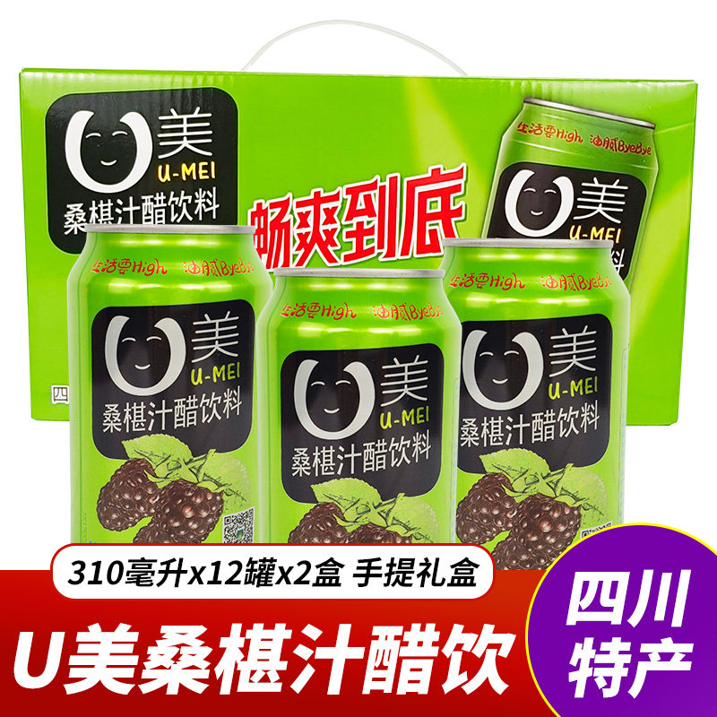 四川阆州U美桑椹汁醋310ml*24罐桑葚果汁醋饮桑果醋饮料阆中古城
