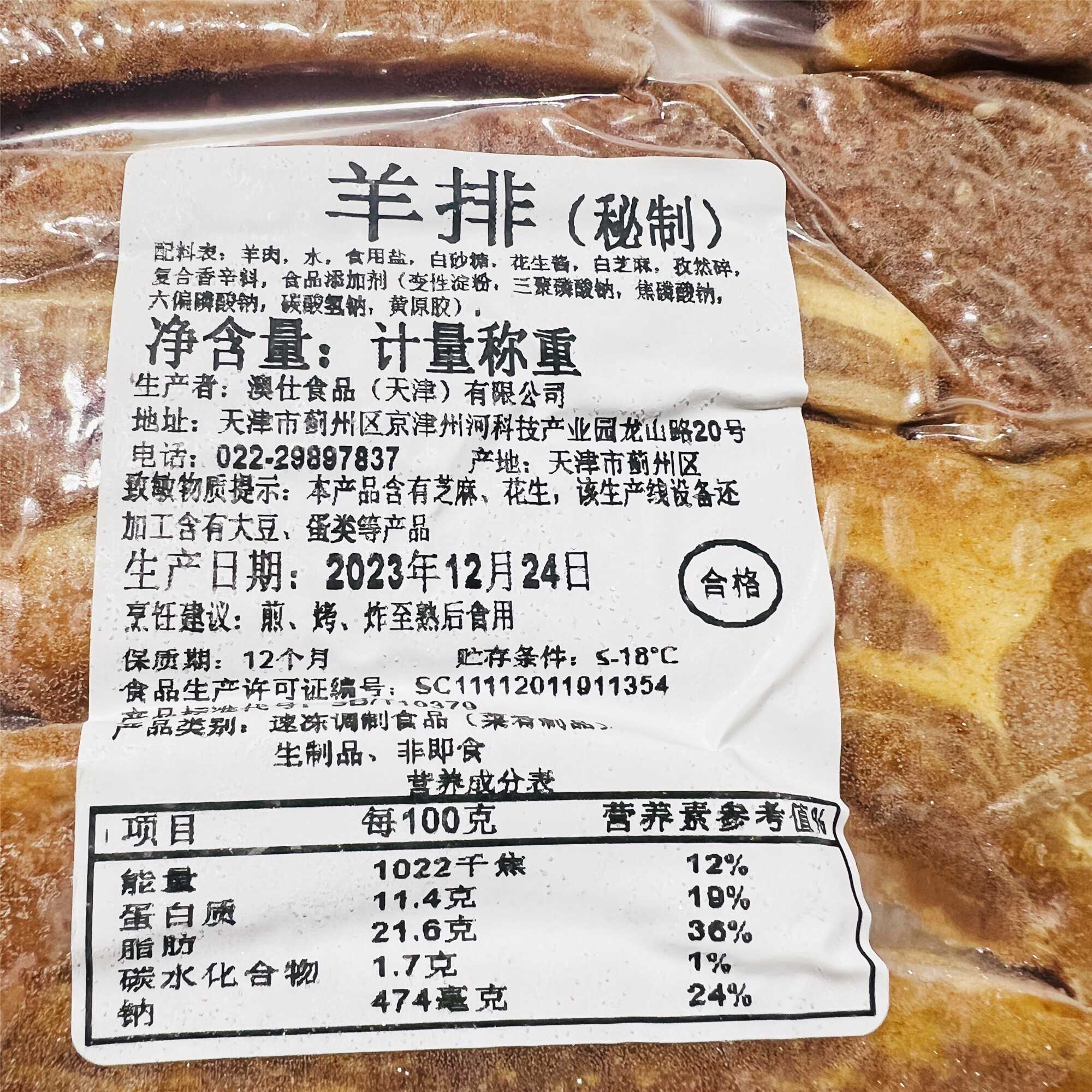 澳仕秘制战斧羊排约600g10块羊肋排半成品食材生羊排肋排冷冻羊排-图2