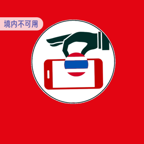 泰国TrueMoveH手机充值 true电话卡号码话费1/7/30天上网流量直充 - 图2