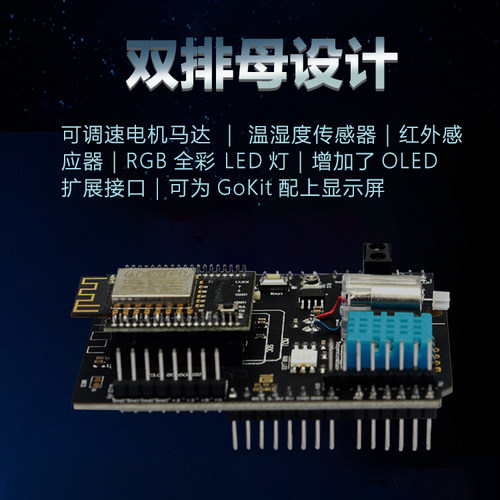 机智云GoKit3(Wi-Fi蓝牙)开发板物联网学习套件STM32/Arduino主控 - 图1