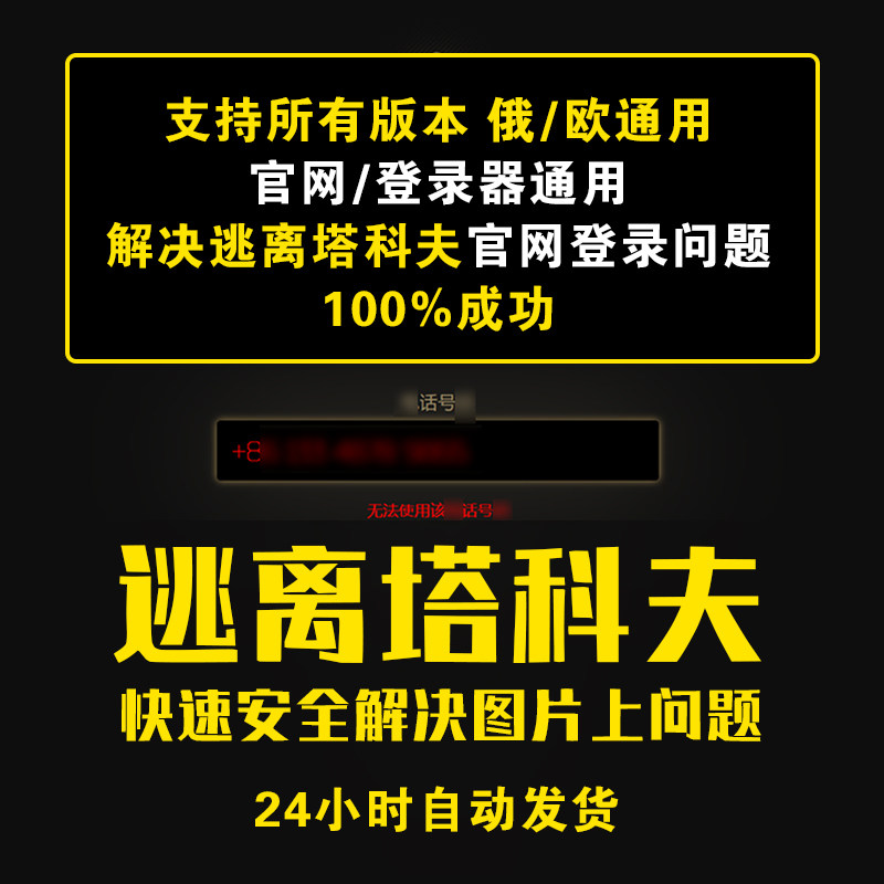 梦幻西游网页版逃离塔科夫 电话无法使用问题游戏(自动发货任何版本通用)