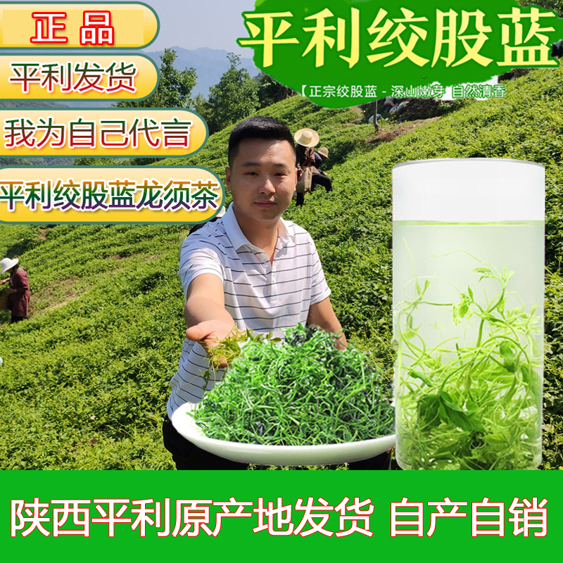 正宗平利绞股蓝龙须茶野生特级七叶甘苦五叶嫩芽绞股蓝茶平利发货 - 图0