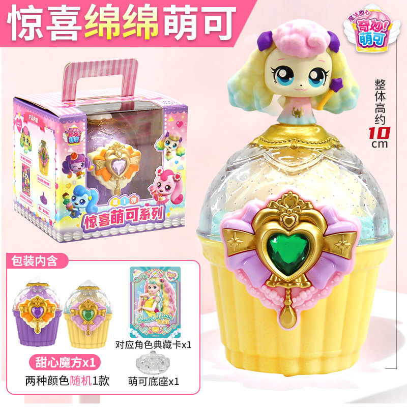 奇妙萌可魔法甜心惊喜萌可盲盒爱心公仔酸酸甜甜蛋糕酸奶女孩玩具,淘宝优惠券,粉丝福利购,淘宝优惠卷