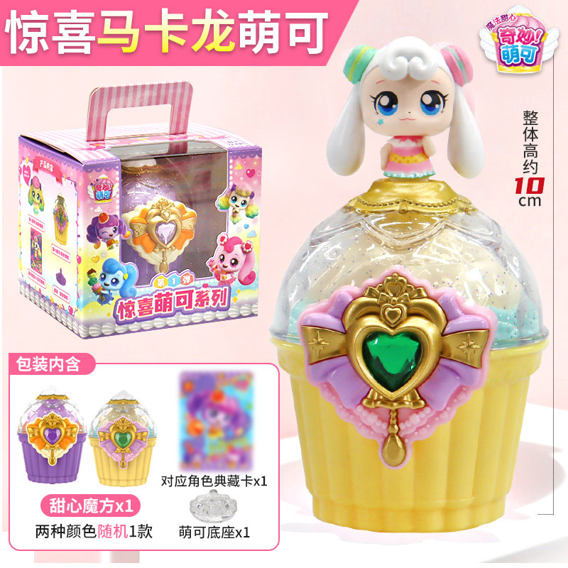 奇妙萌可魔法甜心惊喜萌可盲盒爱心公仔酸酸甜甜蛋糕酸奶女孩玩具,淘宝优惠券,粉丝福利购,淘宝优惠卷