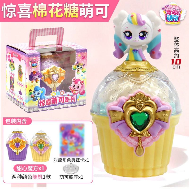 奇妙萌可魔法甜心惊喜萌可盲盒爱心公仔酸酸甜甜蛋糕酸奶女孩玩具,淘宝优惠券,粉丝福利购,淘宝优惠卷