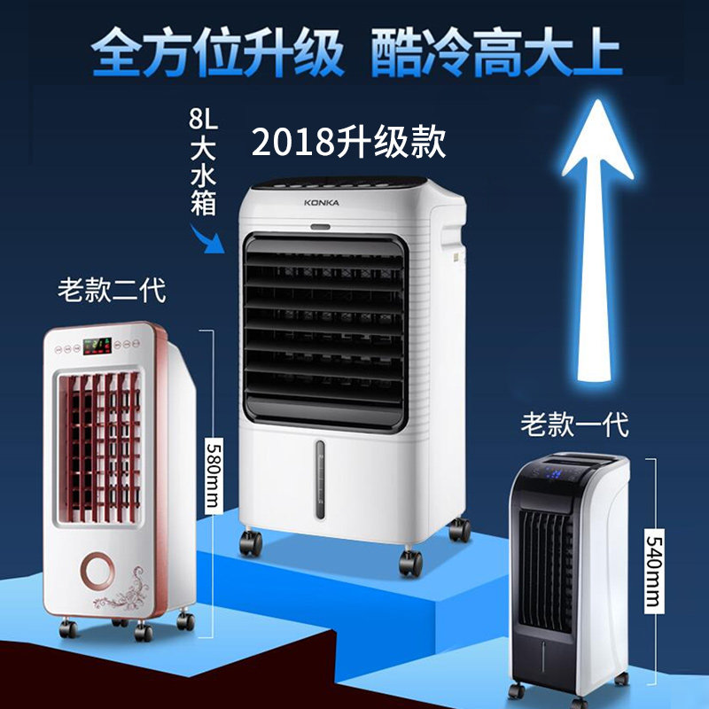 konka air cooler
