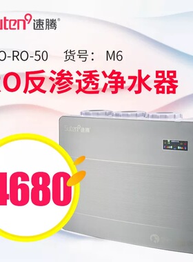 速腾q8q13m6反渗透ro配件直饮机