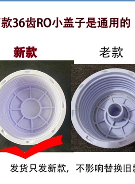 净水器36齿RO小盖子适用于欧美格华生加热一体反渗透净水机膜壳盖