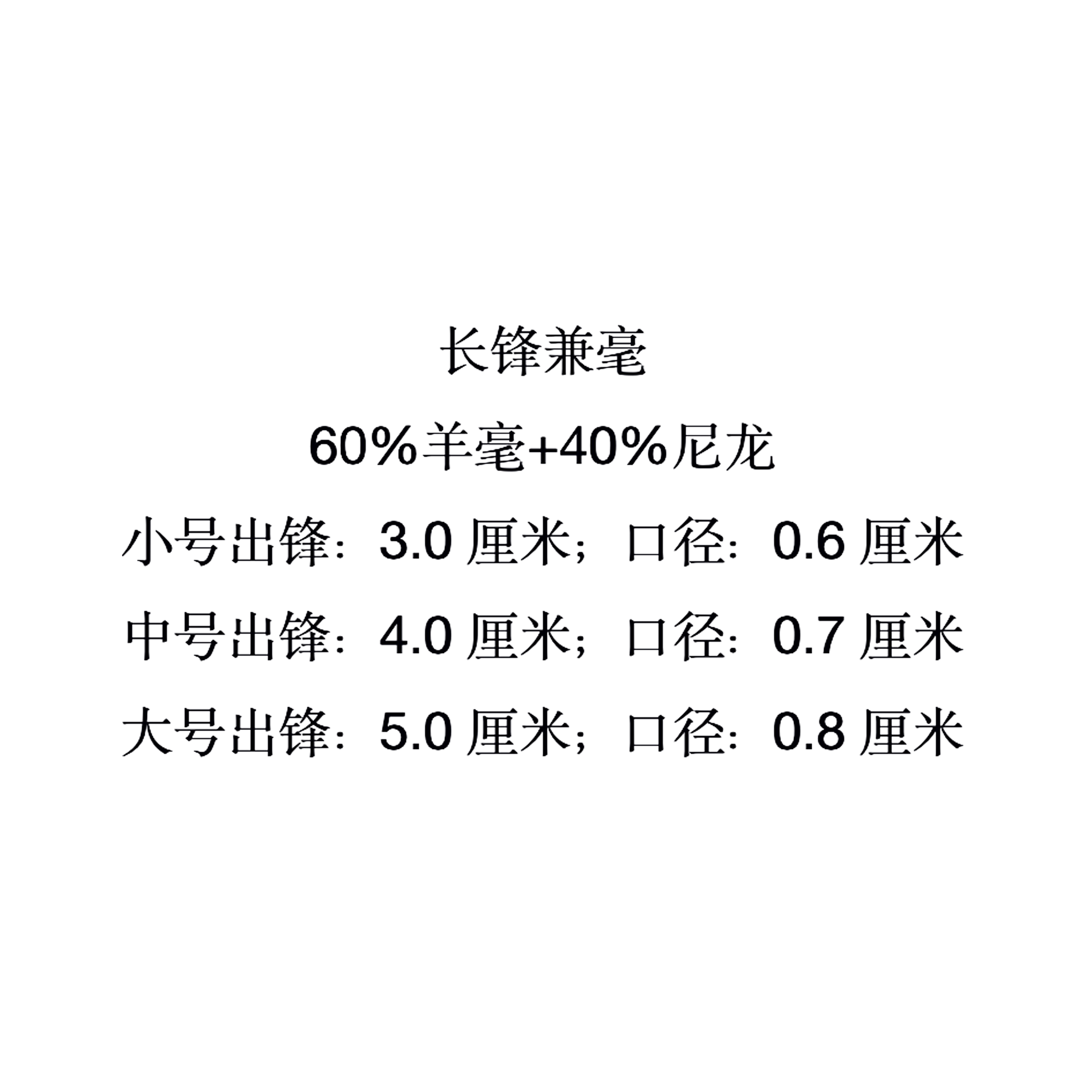 【惠勤-惠然堂】《莫问》长锋兼毫五体皆宜动物毛较多含墨量大 - 图0