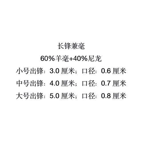 【惠然堂】莫问长锋兼毫五体皆宜动物毛较多含墨量大 - 图0