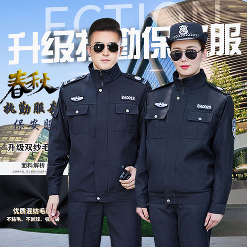 春秋热卖长袖保安工作服藏青色毛料执勤服套装物业制服定做包邮 - 图1