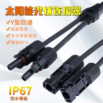 mc4Y type tee 10% second connector three-way connector PV solar panel parallel connection thread