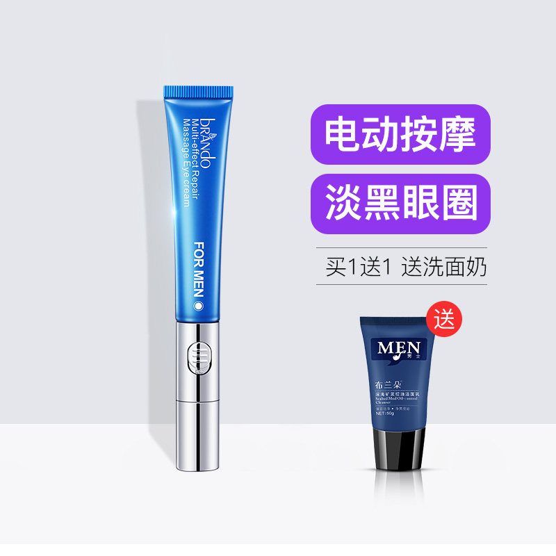 电动男士眼霜按摩棒学生去抗皱眼袋 布兰朵美雅资眼霜