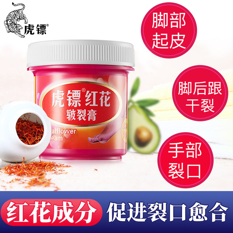 虎镖红花脚后跟干裂龟裂防裂修复霜 虎镖护手霜