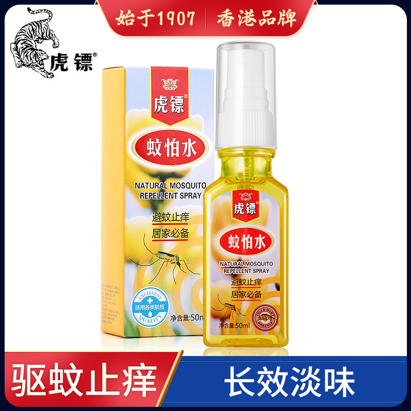 虎镖蚊怕水驱蚊喷雾防蚊虎标花露水 虎镖花露水