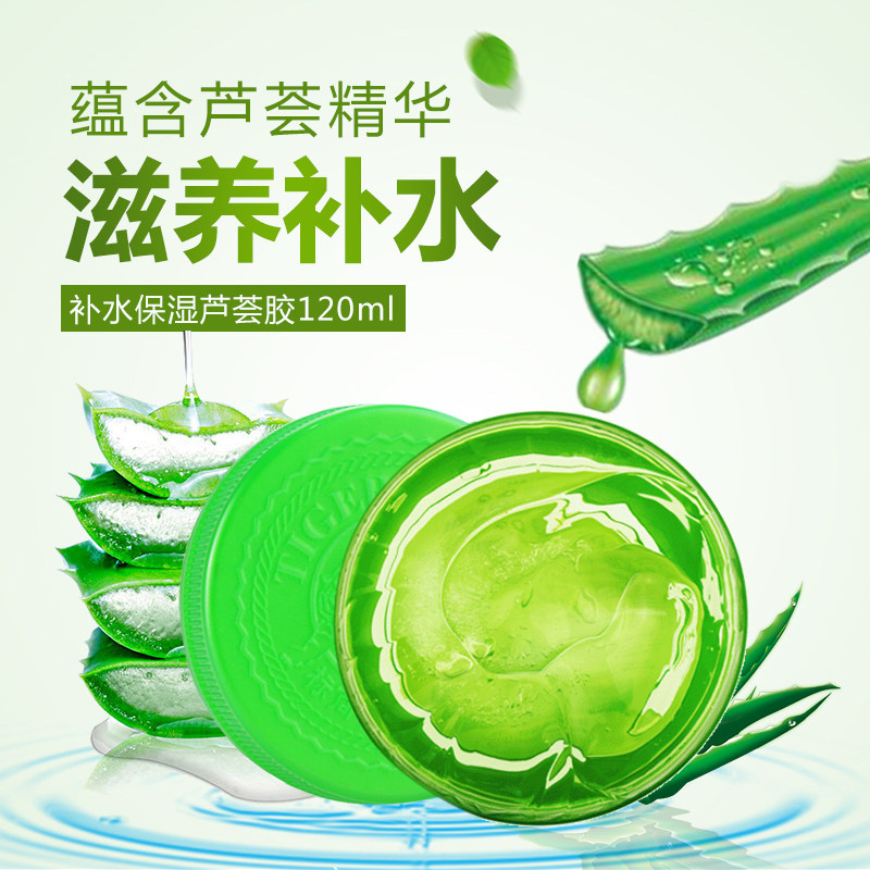 虎镖芦荟胶正品补水晒后修复搭凝胶 虎镖乳液/面霜