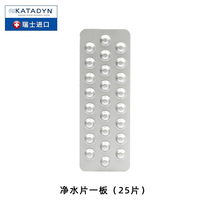 Swiss Condi KATADYN water purification tablets travel self-driving drinking water to disinfect outdoor begging for emergency flood and anti-plague