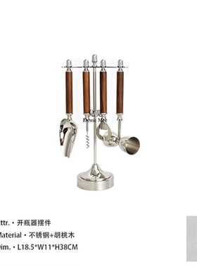 不锈钢贝壳胡桃木象牙调酒开瓶器