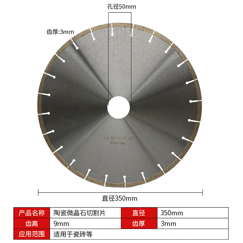 陶瓷微晶石瓷砖切割片石英石人造石岗石玻化砖350锯片金刚石专用