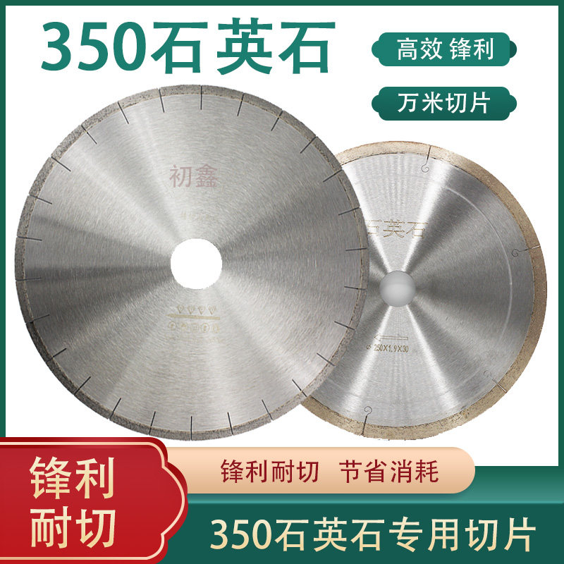 350石英石切割片500人造石岗石大理石250开槽专用刀片金刚石锯片