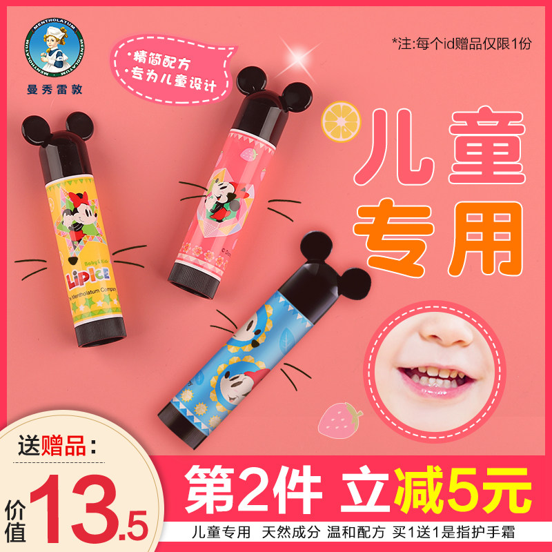曼秀雷敦小女孩滋润保湿小支润唇膏 曼秀雷敦怡芈宝宝护唇/润唇