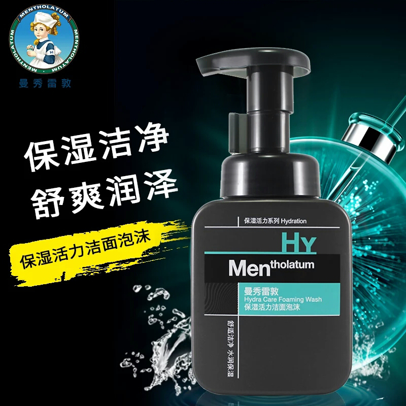 曼秀雷敦怡芈专卖店曼秀雷敦保湿活力洁面泡沫男士洗面奶清爽控油滋润补水护肤洁面乳2