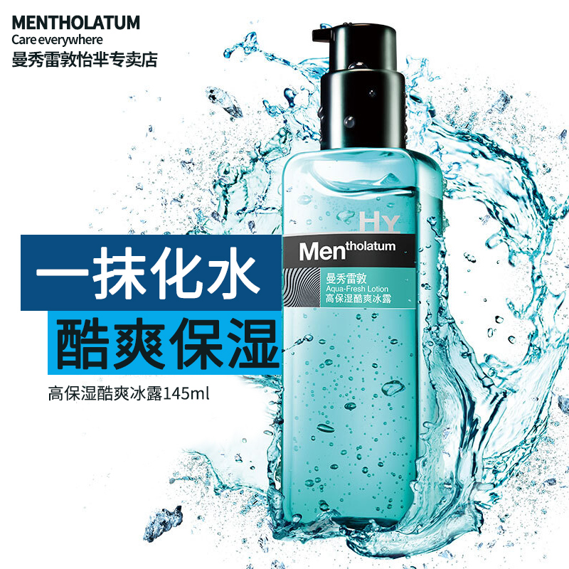 曼秀雷敦怡芈专卖店曼秀雷敦男士爽肤水补水保湿水控油紧肤收缩毛孔护肤品男生1