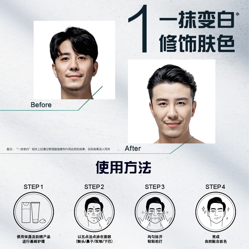 曼秀雷敦男士专用素颜霜懒人BB霜遮瑕修颜霜爽肤水补水滋润保湿霜 - 图0