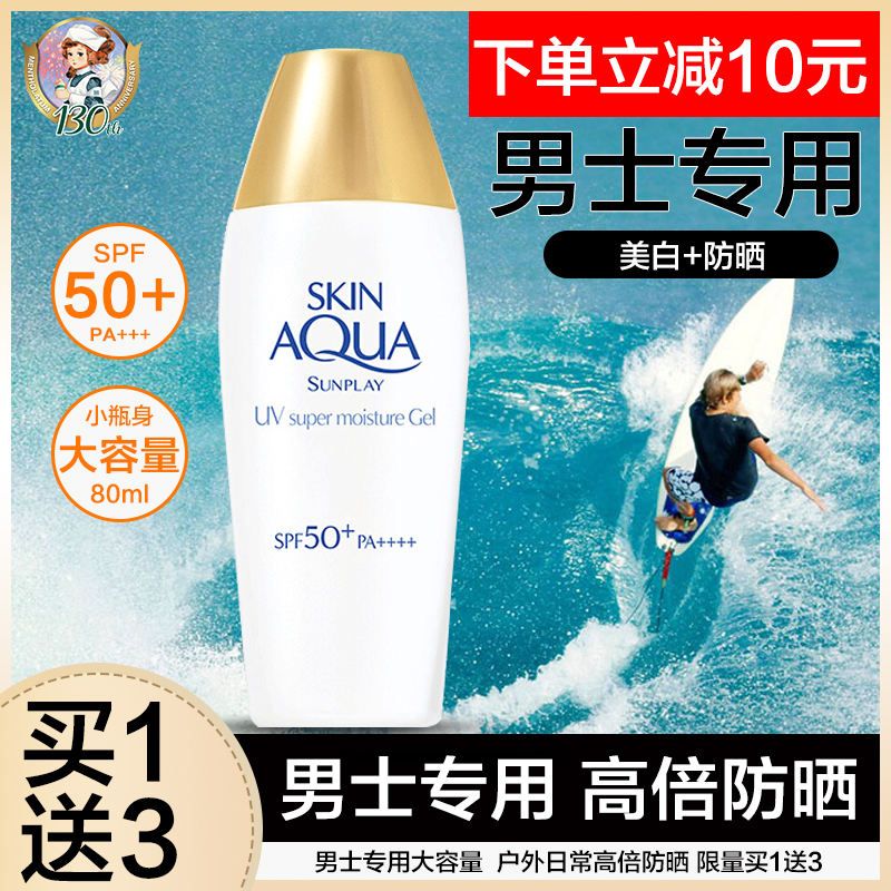 曼秀雷敦怡芈专卖店曼秀雷敦男士防晒霜户外专用防紫外线隔离晒黑美白学生军训脸面部0