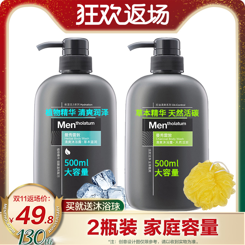 曼秀雷敦怡芈专卖店曼秀雷敦沐浴露男士专用全身去油持久留香海洋香水香体清爽沐浴液1