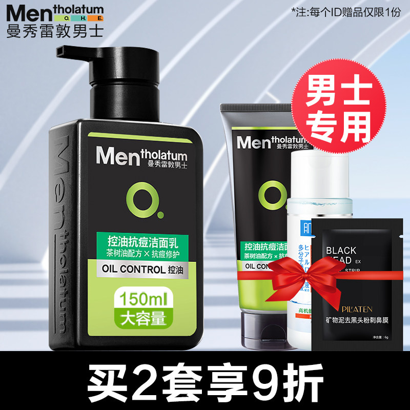 曼秀雷敦洗面奶男士专用清爽除螨 曼秀雷敦怡芈男士洁面