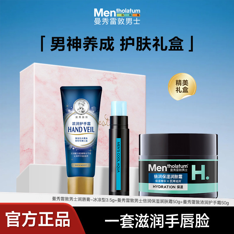 情人节礼物送女生男生员工曼秀雷敦礼盒装护手霜润唇膏伴手礼