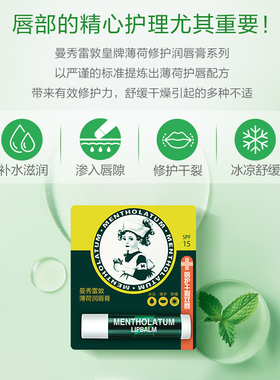 【超值囤货】曼秀雷敦薄荷唇膏