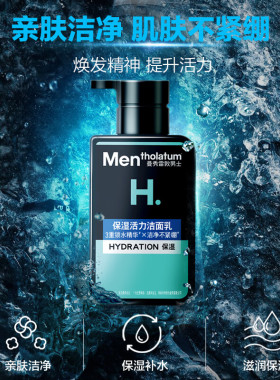 【氨基酸温和清洁】男士洗面奶