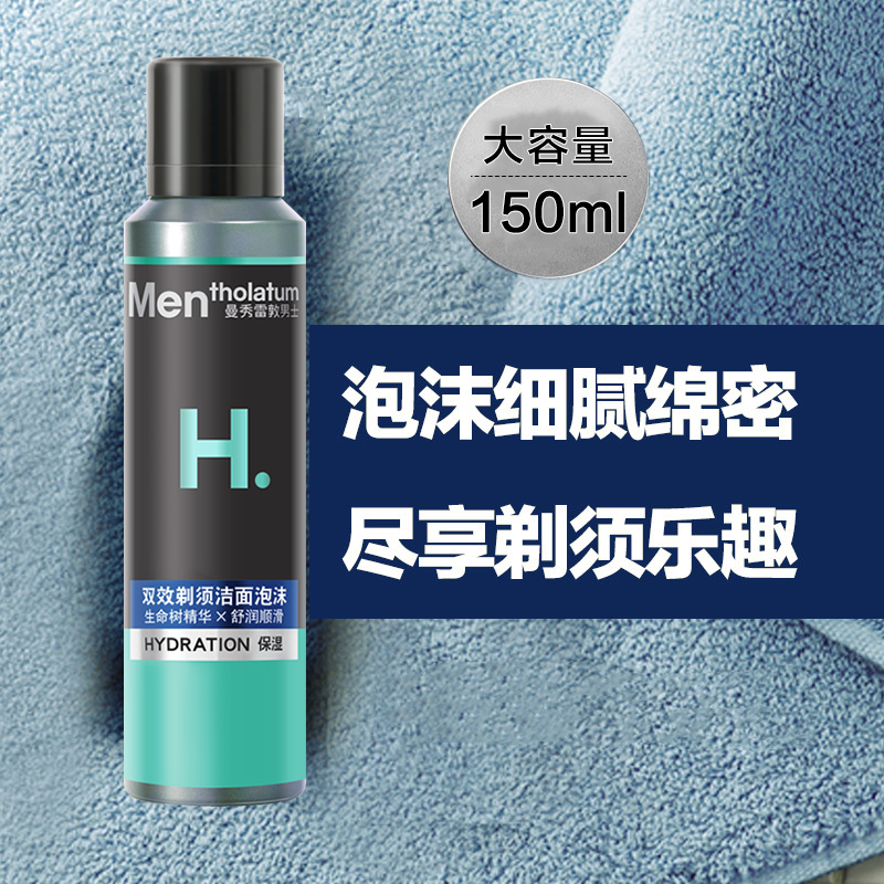 曼秀雷敦怡芈专卖店曼秀雷敦剃须泡沫刮胡膏非吉利手动男剃毛刮脸软化胡须刮胡泡正品0
