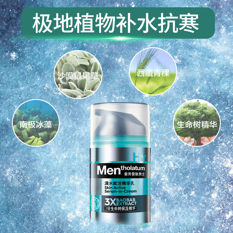 曼秀雷敦男士补水滋脸部润肤霜 曼秀雷敦怡芈男士面部乳霜