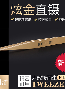 专用子高精度一对套装美睫师