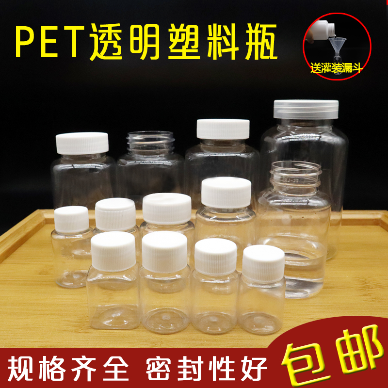 透明pet塑料瓶带盖小瓶子液体分装瓶小药瓶密封空瓶子小号样品瓶 - 图0