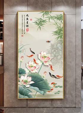 九鱼图玄关新中式自粘防水入户画