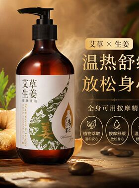 艾草刮痧油疏通经络开背