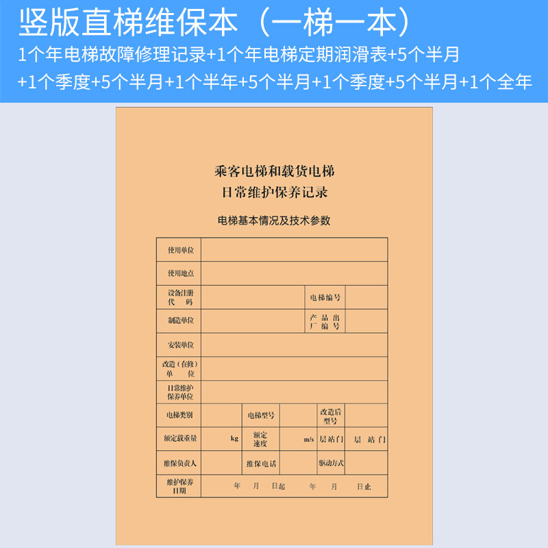 新标准电梯维保记录单直梯扶梯电梯保养单日常维保单电梯维保本,淘宝优惠券,粉丝福利购,淘宝优惠卷